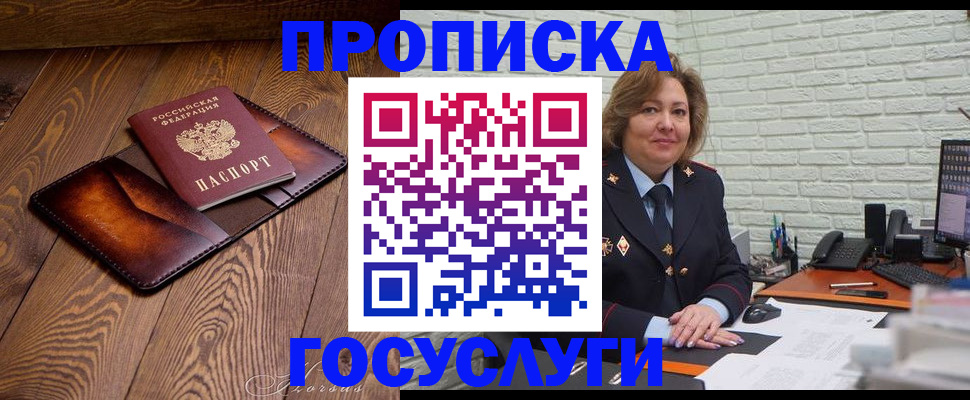 временная прописка в Борисоглебске