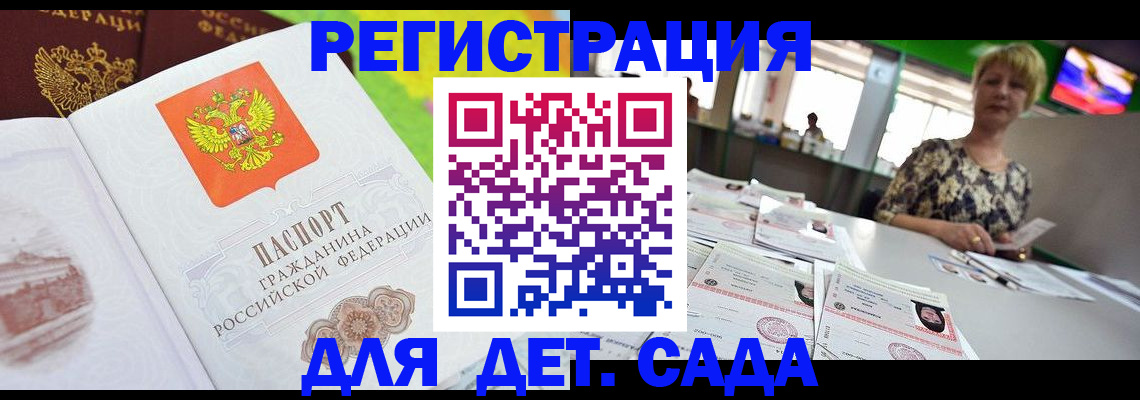 прописка ребенка в Борисоглебске