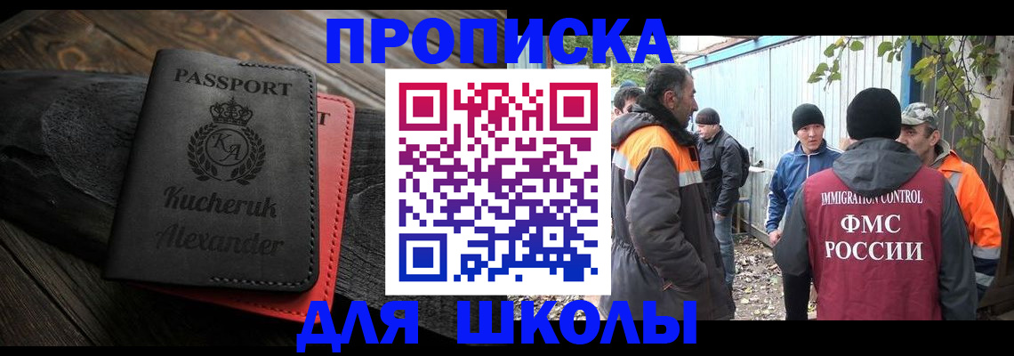 временная регистрация купить в Борисоглебске