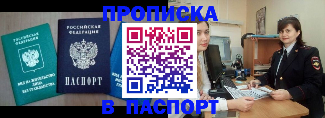 временная регистрация собственник в Борисоглебске