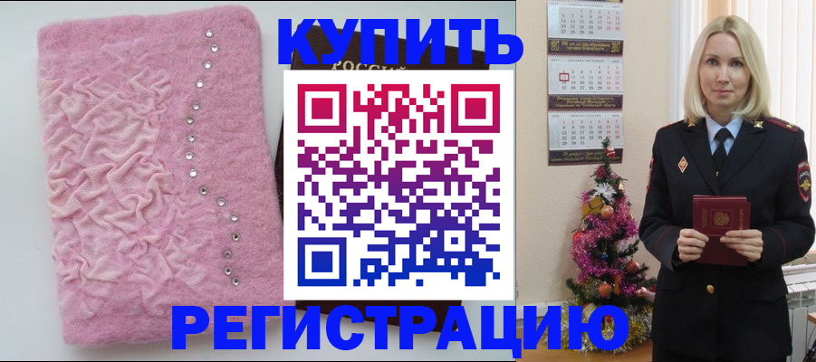временная регистрация в квартире в Борисоглебске